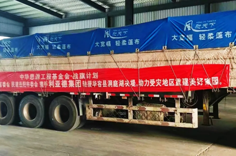 鸿运国际驰援洞庭湖受灾地域