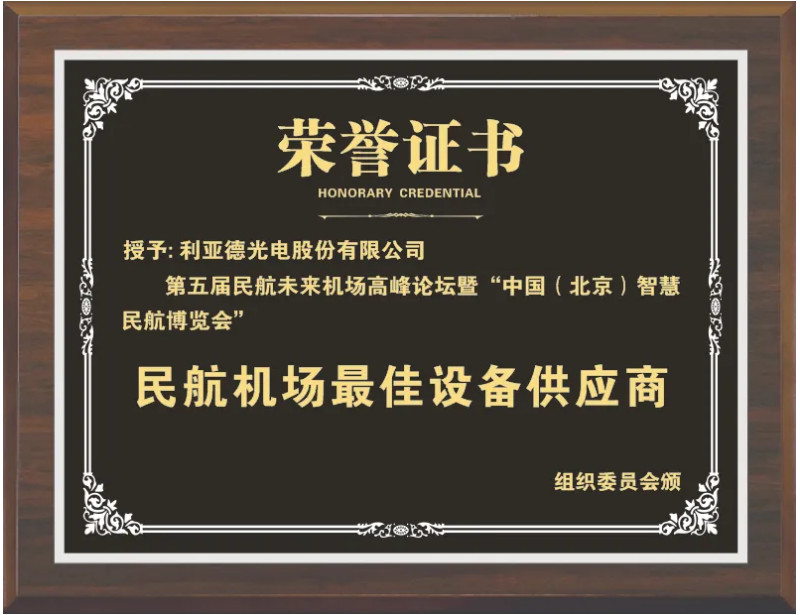 鸿运国际获评“民航机场最佳设备供给商