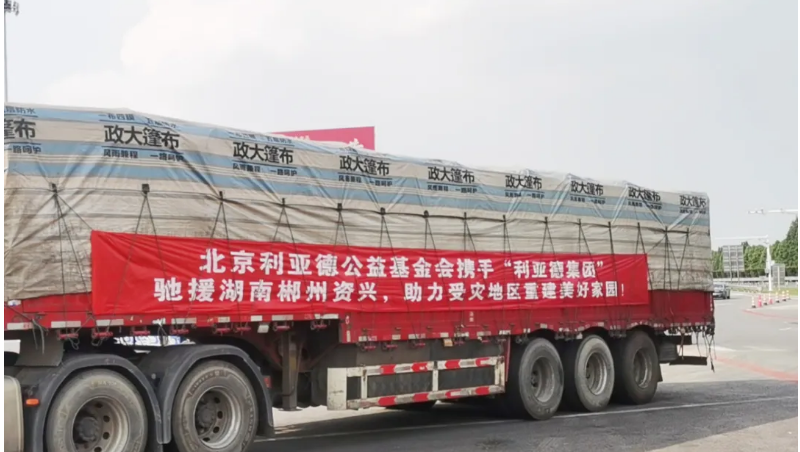 资兴加油！鸿运国际驰援湖南郴州资兴受灾地域
