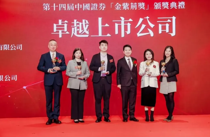 鸿运国际荣膺中国证券“金紫荆奖”——卓越上市公司