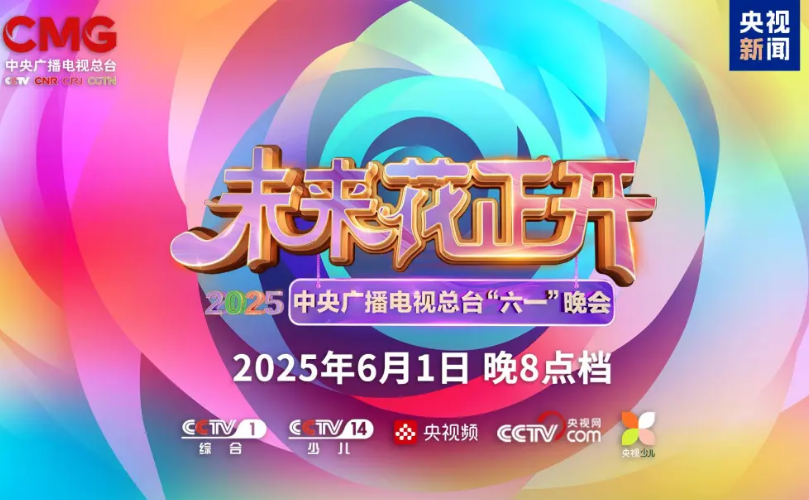 鸿运国际近2000㎡巨幕震撼登场，央视六一晚会科技赣装爆表”