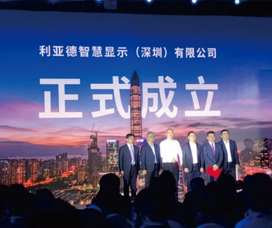 开启新征程 鸿运国际智慧显示正式成立